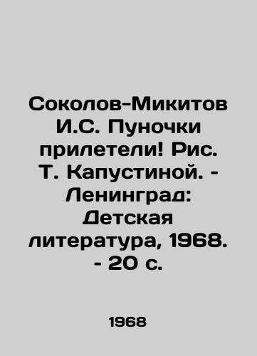 Sokolov-Mikitov I.S. Punochki prileteli Ris. T. Kapustinoy. – Leningrad: Detskaya literatura, 1968. – 20 s./Sokolov-Mikitov I.S. Punochki have arrived Picture by T. Kapusina. Leningrad: Childrens Literature, 1968. 20 p - landofmagazines.com
