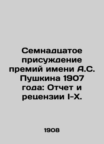 Semnadtsatoe prisuzhdenie premiy imeni A.S. Pushkina 1907 goda: Otchet i retsenzii I-X. /Seventeenth A.S. Pushkin Prize of 1907: Report and Reviews I-X. - landofmagazines.com