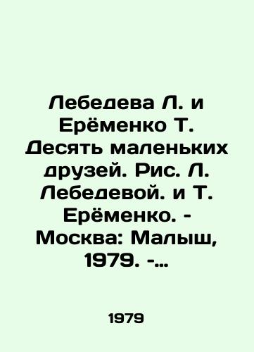 Lebedeva L. i Eryomenko T. Desyat malenkikh druzey. Ris. L. Lebedevoy. i T. Eryomenko. – Moskva: Malysh, 1979. – 16 s./Lebedeva L. and Eremenko T. Ten Little Friends. Picture L. Lebedevoy and T. Eremenko. Moscow: The Kid, 1979, 16 p - landofmagazines.com