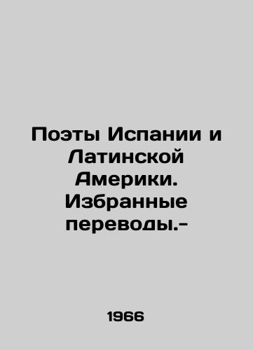 Poety Ispanii i Latinskoy Ameriki. Izbrannye perevody.- /Poets of Spain and Latin America. Selected Translators. - - landofmagazines.com