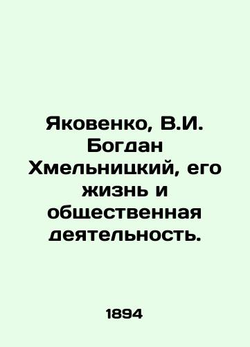 Yakovenko, V.I. Bogdan Khmelnitskiy, ego zhizn i obshchestvennaya deyatelnost. /Yakovenko, V.I. Bogdan Khmelnitsky, his life and social activities. - landofmagazines.com