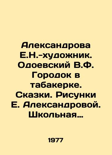 Aleksandrova E.N.-khudozhnik. Odoevskiy V.F. Gorodok v tabakerke. Skazki. Risunki E. Aleksandrovoy. Shkolnaya biblioteka. L.Detskaya literatura, 1977. /Aleksandrova E.N.-artist. Odoevsky V.F. Town in Tabakerka. Tales. Drawing by E. Aleksandrova. School library. Childrens literature, 1977. - landofmagazines.com