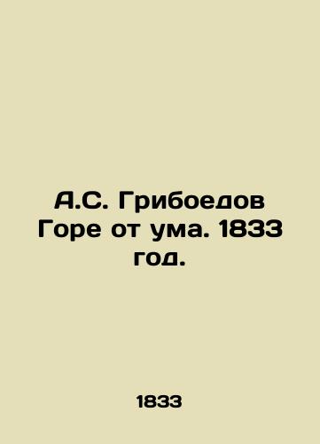 A.S. Griboedov Gore ot uma. 1833 god./A.S. Griboyedov Woe is crazy. 1833. - landofmagazines.com