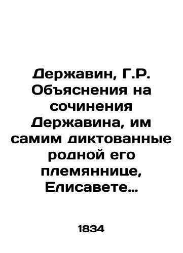 Derzhavin, G.R. Obyasneniya na sochineniya Derzhavina, im samim diktovannye rodnoy ego plemyannitse, Elisavete Nikolaevne Lvovoy, v 1809 godu, izdannye F. Lvovym v chetyrekh chastyakh Predisl.: Fedor Lvov./Derzhavin, G.R. Explanations on Derzhavins works, dictated by himself to his niece, Elizabeth Nikolaevna Lviv, in 1809, published by F. Lviv in four parts Predisl.: Fedor Lviv. - landofmagazines.com
