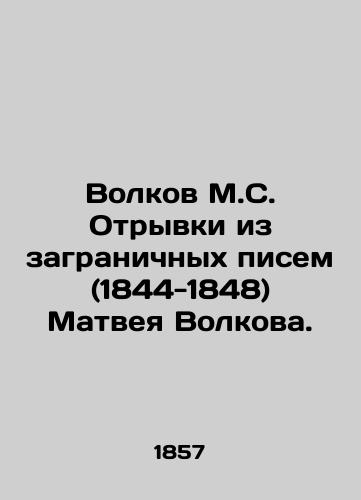 Volkov M.S. Otryvki iz zagranichnykh pisem (1844-1848) Matveya Volkova./Volkov M.S. Excerpts from letters from abroad (1844-1848) by Matvei Volkov. - landofmagazines.com