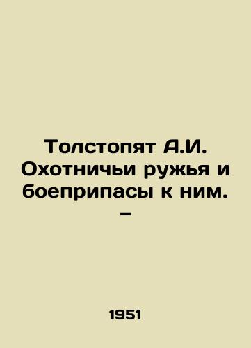 Tolstopyat A.I. Okhotnichi ruzhya i boepripasy k nim. — /Hunting rifles and their ammunition are piling up - landofmagazines.com