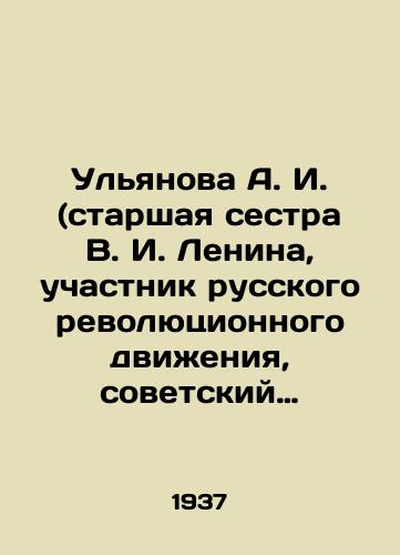 Ulyanova A. I. (starshaya sestra V. I. Lenina, uchastnik russkogo revolyutsionnogo dvizheniya, sovetskiy gosudarstvennyy i partiynyy deyatel) Detskie i shkolnye gody Ilicha A. I. Ulyanova. — /Ulyanova A. I. (older sister of V.I. Lenin, member of the Russian revolutionary movement, Soviet statesman and party official) Childrens and school years of Ilyich A. I. Ulyanov. - landofmagazines.com