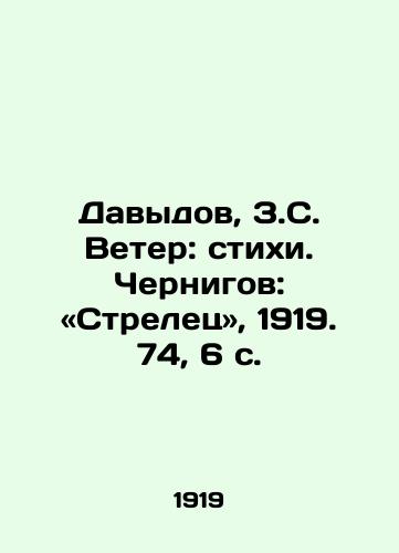 Davydov, Z.S. Veter: stikhi. Chernigov: «Strelets, 1919. 74, 6 s./Davydov, Z.S. Wind: Verses by Chernigov: Sagittarius, 1919. 74, 6 p. - landofmagazines.com