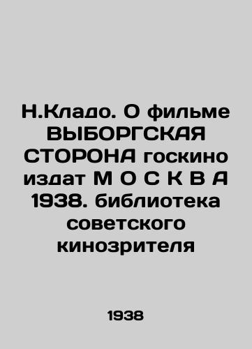 N.Klado. O filme VYBORGSKAYa STORONA goskino izdat M O S K V A 1938. biblioteka sovetskogo kinozritelya/N. Klado. On the film ELECTORG PARTY State Cinema will publish M O C V A 1938 Library of the Soviet Cinema Audience - landofmagazines.com