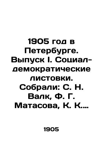 1905 god v Peterburge. Vypusk I. Sotsial-demokraticheskie listovki. Sobrali: S. N. Valk, F. G. Matasova, K. K. Sokolova i V. N. Fedorova. Vstupitelnaya statya K. Shelavina. /1905 in St. Petersburg. Issue I. Social Democratic leaflets. Collected: S. N. Valk, F. G. Matasova, K. K. Sokolov and V. N. Fedorov. Introductory article by K. Shelavin. - landofmagazines.com