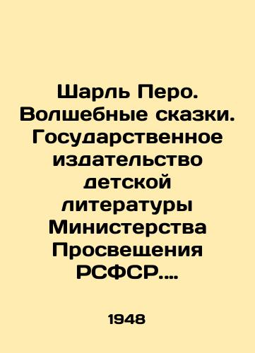 Sharl Pero. Volshebnye skazki. Gosudarstvennoe izdatelstvo detskoy literatury Ministerstva Prosveshcheniya RSFSR. Moskva. 1948 god/Charles Perot. Magic Tales. State Publishing House of Childrens Literature of the Ministry of Enlightenment of the RSFSR. Moscow. 1948 - landofmagazines.com