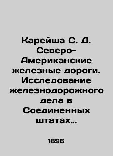 Kareysha S. D. Severo-Amerikanskie zheleznye dorogi. Issledovanie zheleznodorozhnogo dela v Soedinennykh shtatakh Ameriki vo vremya Vsemirnoy Kolumbovoy vystavki v Chikago v 1893 godu/Kareisha S. D. North American Railways: A Study of Railway Business in the United States of America during the World Columbus Exhibition in Chicago in 1893 - landofmagazines.com