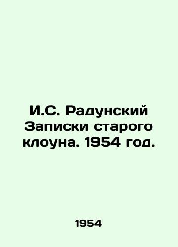 I.S. Radunskiy Zapiski starogo klouna. 1954 god./I.S. Radunsky Notes of an Old Clown. 1954. - landofmagazines.com