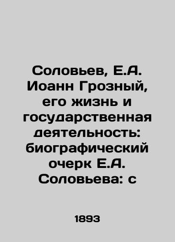 Solovev, E.A. Ioann Groznyy, ego zhizn i gosudarstvennaya deyatelnost: biograficheskiy ocherk E.A. Soloveva: s /Soloviev, E.A. John the Terrible, His Life and Government Activities: A Biographical Essay by E.A. Soloviev: s - landofmagazines.com