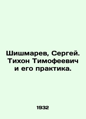 Shishmarev, Sergey. Tikhon Timofeevich i ego praktika. /Shishmarev, Sergei. Tikhon Timofeevich and his practice. - landofmagazines.com