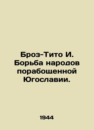Broz-Tito I. Borba narodov poraboshchennoy Yugoslavii. /Broz-Tito I. The struggle of the peoples of enslaved Yugoslavia. - landofmagazines.com