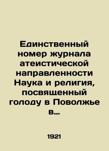 Edinstvennyy nomer zhurnala ateisticheskoy napravlennosti Nauka i religiya, posvyashchennyy golodu v Povolzhe v 1921-1922 gg. Vypusk #1 za 1922 god. Moskva: K-vo «Nauka i religiya, 1922. 54 s. /The only issue of the atheist journal Science and Religion devoted to the famine in the Volga region in 1921-1922. Issue # 1 for 1922. Moscow: K: Science and Religion, 1922. 54 p. - landofmagazines.com