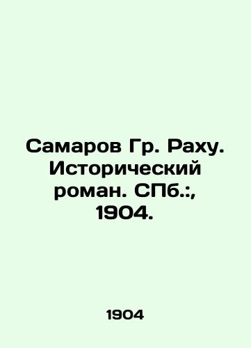 Samarov Gr. Rakhu. Istoricheskiy roman. ill.:, 1904./Samarov Gr. Rahu. Historical novel. St. Petersburg:, 1904. - landofmagazines.com