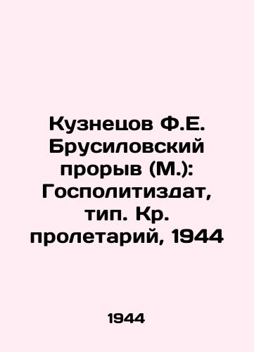 Kuznetsov F.E. Brusilovskiy proryv (M.): Gospolitizdat, tip. Kr. proletariy, 1944/Kuznetsov F.E. Brusilovsky breakthrough (Moscow): Gopolizdat, type. Creed proletarian, 1944 - landofmagazines.com
