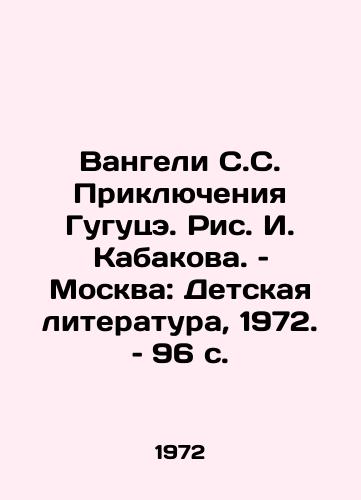 Vangeli S.S. Priklyucheniya Gugutse. Ris. I. Kabakova. – Moskva: Detskaya literatura, 1972. – 96 s./Vangeli S.S. The Adventures of Gugutse, by I. Kabakov, Moscow: Childrens Literature, 1972, p. 96 - landofmagazines.com