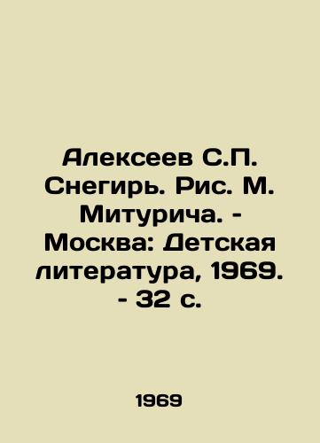 Alekseev S. Snegir. Ris. M. Mituricha. – Moskva: Detskaya literatura, 1969. – 32 s./Alekseev S. Snegir (Moscow: Childrens Literature, 1969, 32 p.). - landofmagazines.com