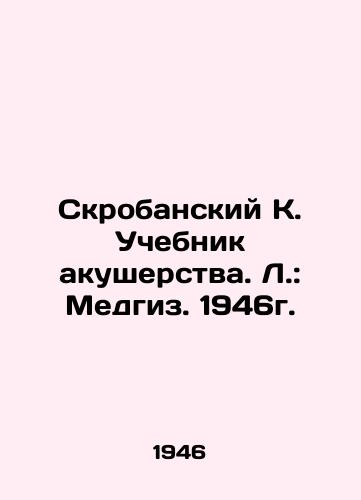 Skrobanskiy K. Uchebnik akusherstva. L.: Medgiz. 1946g./Skrobansky K. Textbook of Obstetrics. L.: Medgiz. 1946. - landofmagazines.com