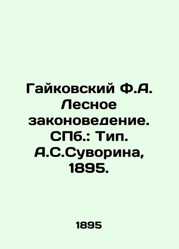 Gaykovskiy F.A. Lesnoe zakonovedenie. ill.: Tip. A.S.Suvorina, 1895./Gaikovsky F.A. Forest Law. St. Petersburg: Type A.S.Suvorina, 1895. - landofmagazines.com