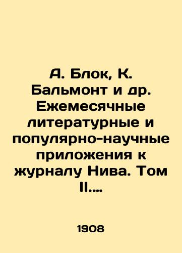 A. Blok, K. Balmont i dr. Ezhemesyachnye literaturnye i populyarno-nauchnye prilozheniya k zhurnalu Niva. Tom II. 1908 god./A. Block, C. Balmont et al. Monthly literary and popular-scientific supplements to the journal Niva. Volume II. 1908. - landofmagazines.com