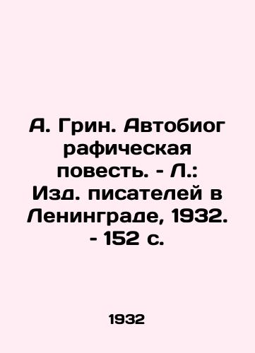 A. Grin. Avtobiograficheskaya povest. – L.: Izd. pisateley v Leningrade, 1932. – 152 s. /A. Green: An Autobiographical Tale. L.: Writers Publishing House in Leningrad, 1932, 152 p - landofmagazines.com