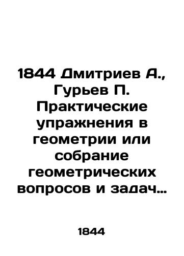 1844 Dmitriev A.,  Gurev Prakticheskie uprazhneniya v geometrii ili sobranie geometricheskikh voprosov i zadach s ikh otvetami i resheniyami. Chast 1. Voprosy i zadachi. Chast 2. Otvety i resheniya./1844 Dmitriev A.,  Guriev Practical exercises in geometry or a collection of geometric questions and problems with their answers and solutions. Part 1. Questions and problems. Part 2. Answers and solutions. - landofmagazines.com
