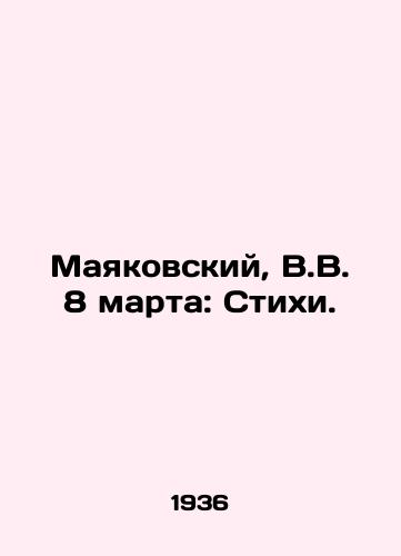 Mayakovskiy, V.V. 8 marta: Stikhi./Mayakovsky, V.V. March 8: Poems. - landofmagazines.com