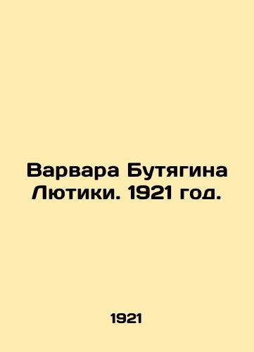 Varvara Butyagina Lyutiki. 1921 god./Barbarian Butyagin Lyutika. 1921. - landofmagazines.com