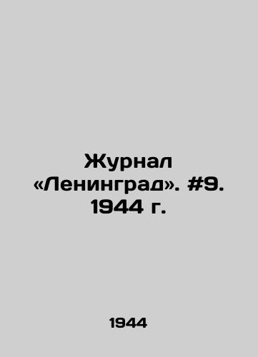 Zhurnal «Leningrad. #9. 1944 g. /Leningrad Journal. # 9, 1944. - landofmagazines.com