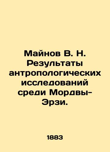 Maynov V. N. Rezultaty antropologicheskikh issledovaniy sredi Mordvy-Erzi./Mainov V. N. The results of anthropological research among Mordva-Erzi. - landofmagazines.com