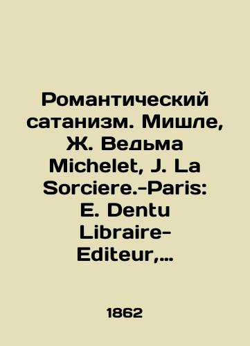 Romanticheskiy satanizm. Mishle, Zh. Vedma Michelet, J. La Sorciere.-Paris: E. Dentu Libraire-Editeur, 1862.-XXIV, 460 s.; 17,8x11,7 sm./Romantic Satanism. Michelet, J. The Witch Michelet, J. La Sorciere.-Paris: E. Dentu Libraire-Editeur, 1862-XXIV, 460 p.; 17.8x11,7 sm. - landofmagazines.com