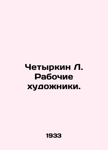 Chetyrkin L. Rabochie khudozhniki. /Fourkin L. Working Artists. - landofmagazines.com