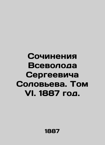 Sochineniya Vsevoloda Sergeevicha Soloveva. Tom VI. 1887 god./Works by Vsevolod Sergei Solovyev. Volume VI. 1887. - landofmagazines.com