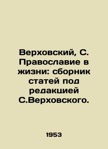 Verkhovskiy, S. Pravoslavie v zhizni: sbornik statey pod redaktsiey S.Verkhovskogo. /Verkhovsky, S. Orthodoxy in Life: a collection of articles edited by S. Verkhovsky. - landofmagazines.com