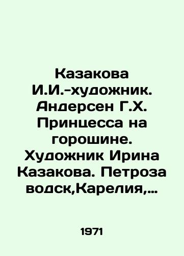 Kazakova I.I.-khudozhnik. Andersen G.Kh. Printsessa na goroshine. Khudozhnik Irina Kazakova. Petrozavodsk,Kareliya, 1971. /Kazakova I.I.-artist. Andersen G.H. Princess on a pea. Artist Irina Kazakova. Petrozavodsk, Karelia, 1971. - landofmagazines.com