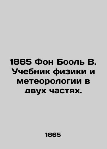 1865 Fon Bool V. Uchebnik fiziki i meteorologii v dvukh chastyakh./1865 Von Bool B. A textbook of physics and meteorology in two parts. - landofmagazines.com