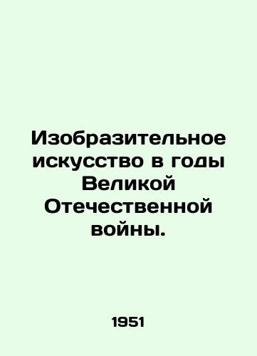 Izobrazitelnoe iskusstvo v gody Velikoy Otechestvennoy voyny./Visual arts during the Great Patriotic War. - landofmagazines.com