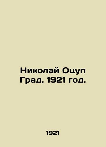 Nikolay Otsup Grad. 1921 god./Nikolai Otsup Grad. 1921. - landofmagazines.com