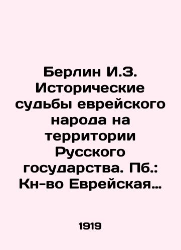 Berlin I.Z. Istoricheskie sudby evreyskogo naroda na territorii Russkogo gosudarstva. Pb.: Kn-vo Evreyskaya istoricheskaya biblioteka, 1919 g.;/Berlin I.Z. Historical fates of the Jewish people in the territory of the Russian state - landofmagazines.com