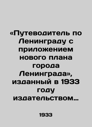 «Putevoditel po Leningradu s prilozheniem novogo plana goroda Leningrada, izdannyy v 1933 godu izdatelstvom Lenoblispolkoma i Lensoveta. avtor: otv. redaktor M. G. Vigand. 430 s./ Guide to Leningrad with a New Plan for the City of Leningrad, published in 1933 by the publishing house of the Lenoblast Executive Committee and the Leningrad Council. Author: Rev. Editor M. G. Wiegand. 430 p. - landofmagazines.com
