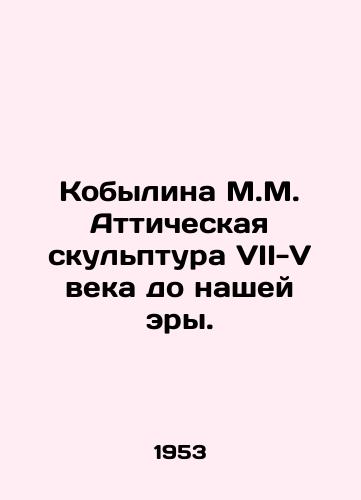 Kobylina M.M. Atticheskaya skulptura VII-V veka do nashey ery. /Kobylina M.M. Attic sculpture of the 7th-5th centuries BC. - landofmagazines.com