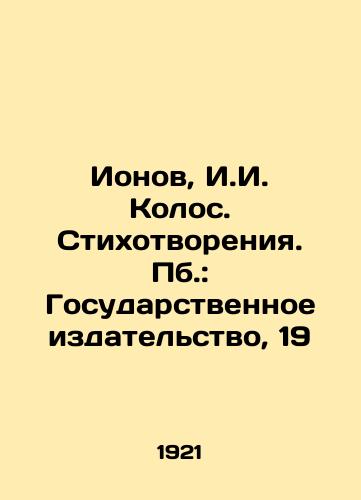 Ionov, I.I. Kolos. Stikhotvoreniya. Pb.: Gosudarstvennoe izdatelstvo, 19/Ionov, I.I. Kolos. Poems. Pb.: State Publishing House, 19 - landofmagazines.com