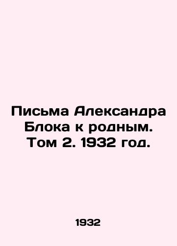 Pisma Aleksandra Bloka k rodnym. Tom 2. 1932 god./Alexander Blocks Letters to His Family. Volume 2, 1932. - landofmagazines.com