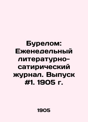 Burelom: Ezhenedelnyy literaturno-satiricheskiy zhurnal. Vypusk #1. 1905 g. /The Burelom: Weekly Literary-satirical Journal. Issue # 1. 1905. - landofmagazines.com