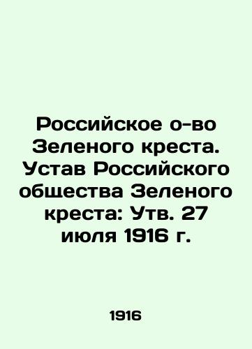 Rossiyskoe o-vo Zelenogo kresta. Ustav Rossiyskogo obshchestva Zelenogo kresta: Utv. 27 iyulya 1916 g. /Russian Green Cross. Statute of the Russian Green Cross Society: Statute of July 27, 1916 - landofmagazines.com
