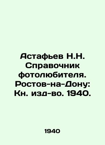 Astafev N.N. Spravochnik fotolyubitelya. Rostov-na-Donu: Kn. izd-vo. 1940./Astafiev N.N. Amateur Photography Directory. Rostov-on-Don: Book-edition 1940. - landofmagazines.com